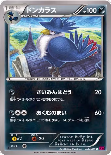 Honchkrow (051/088), Phantom Gate — Pokémon JP card price