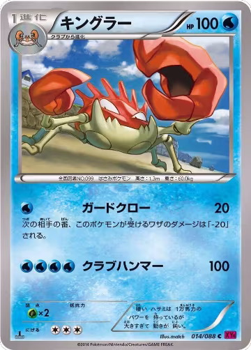 Kingler (014/088), Phantom Gate — Pokémon JP card price