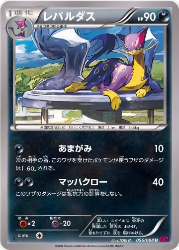 Liepard (056/088), Phantom Gate — Pokémon JP card price