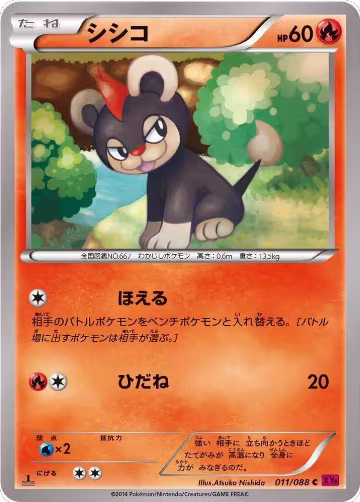 Litleo (011/088), Phantom Gate — Pokémon JP card price