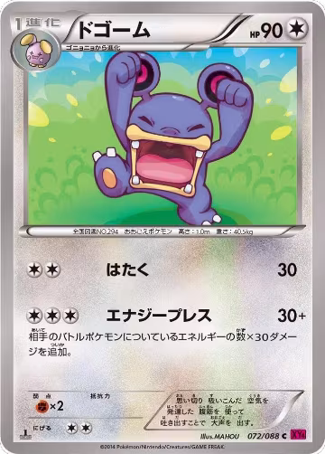 Loudred (072/088), Phantom Gate — Pokémon JP card price