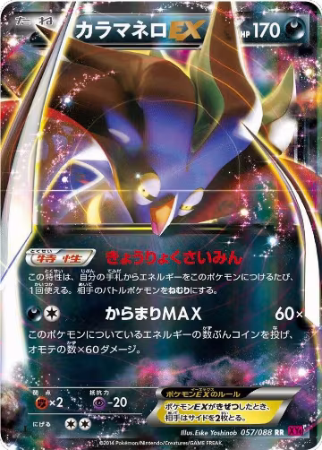 Malamar EX - 057/088 (057/088), Phantom Gate — Pokémon JP card price