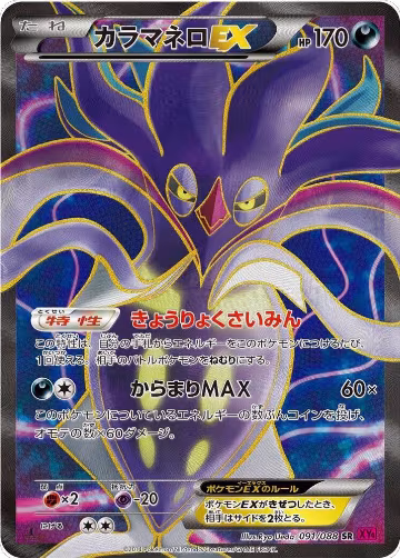 Malamar EX - 091/088 (091/088), Phantom Gate — Pokémon JP card price