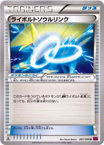 Manectric Spirit Link (081/088), Phantom Gate — Pokémon JP card price