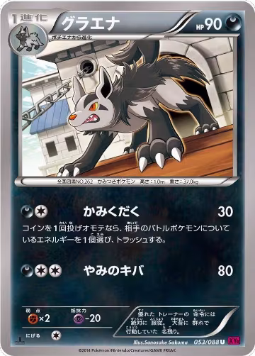 Mightyena (053/088), Phantom Gate — Pokémon JP card price