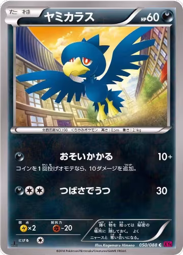Murkrow (050/088), Phantom Gate — Pokémon JP card price
