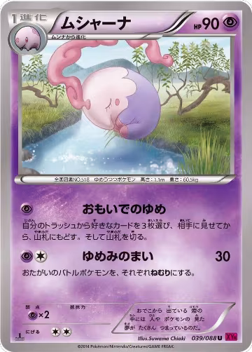 Musharna (039/088), Phantom Gate — Pokémon JP card price