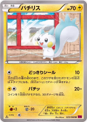 Pachirisu (025/088), Phantom Gate — Pokémon JP card price