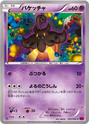 Pumpkaboo (043/088), Phantom Gate — Pokémon JP card price
