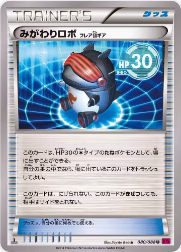 Robo Substitute (080/088), Phantom Gate — Pokémon JP card price