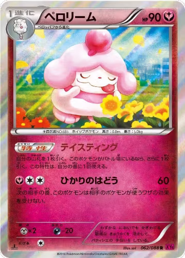 Slurpuff (062/088), Phantom Gate — Pokémon JP card price