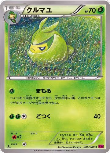 Swadloon (006/088), Phantom Gate — Pokémon JP card price