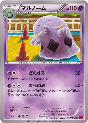 Swalot (037/088), Phantom Gate — Pokémon JP card price