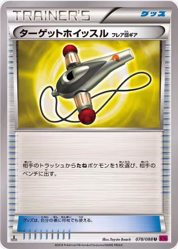 Target Whistle (078/088), Phantom Gate — Pokémon JP card price