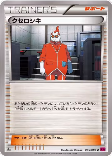 Xerosic - 085/088 (085/088), Phantom Gate — Pokémon JP card price