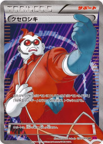 Xerosic - 094/088 (094/088), Phantom Gate — Pokémon JP card price