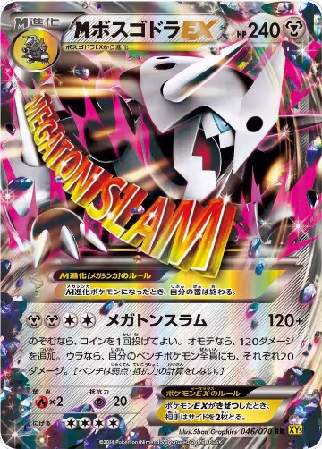 Mega Aggron EX - 046/070 (046/070) — card price