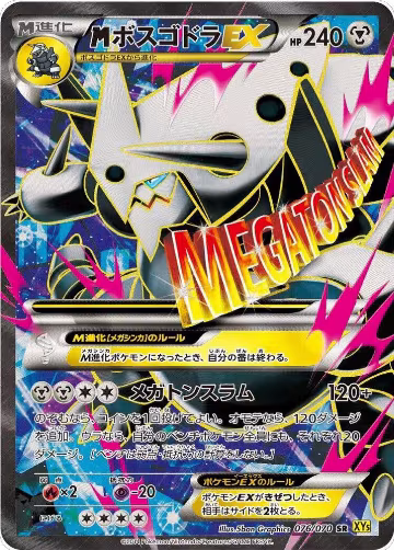 Mega Aggron EX - 076/070 (076/070), XY5-Bg: Gaia Volcano — Pokémon JP card price