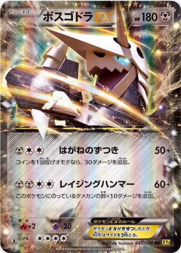 Aggron EX - 045/070 (045/070), XY5-Bg: Gaia Volcano — Pokémon JP card price