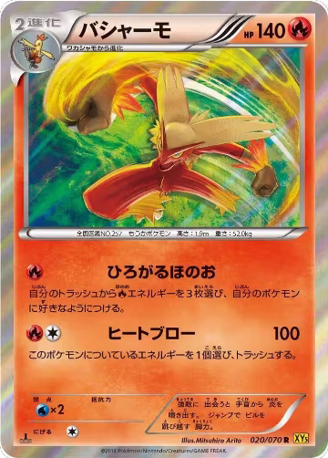 Blaziken (020/070), XY5-Bg: Gaia Volcano — Pokémon JP card price