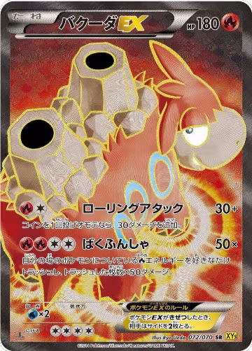Camerupt EX - 072/070 (072/070), XY5-Bg: Gaia Volcano — Pokémon JP card price