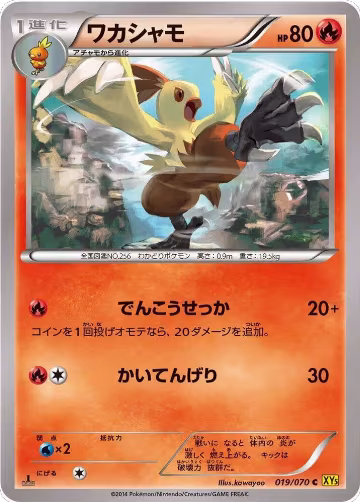 Combusken (019/070), XY5-Bg: Gaia Volcano — Pokémon JP card price