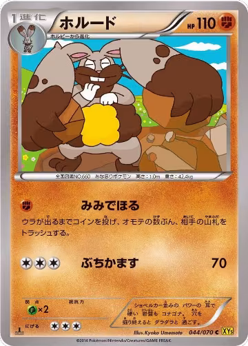 Diggersby (044/070), XY5-Bg: Gaia Volcano — Pokémon JP card price