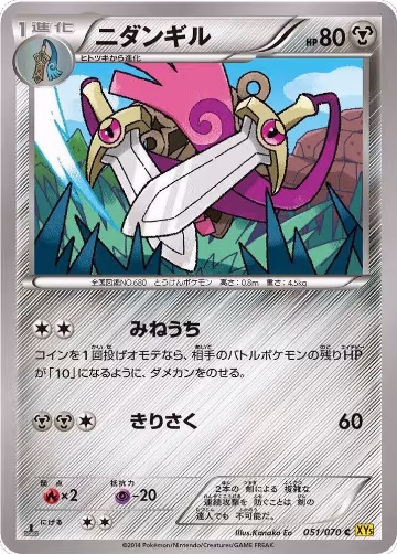 Doublade (051/070), XY5-Bg: Gaia Volcano — Pokémon JP card price