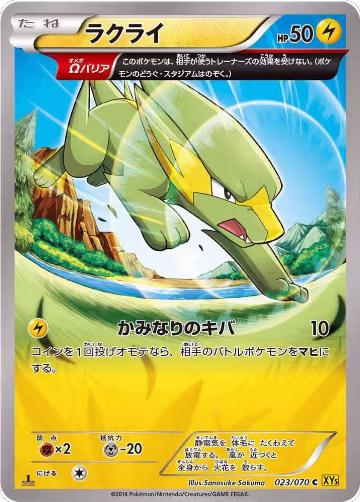 Electrike - 023/070 (023/070), XY5-Bg: Gaia Volcano — Pokémon JP card price