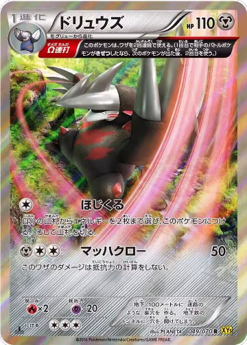 Excadrill - 049/070 (049/070), XY5-Bg: Gaia Volcano — Pokémon JP card price