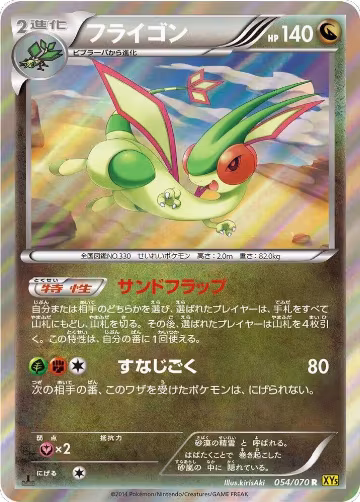 Flygon (054/070), XY5-Bg: Gaia Volcano — Pokémon JP card price