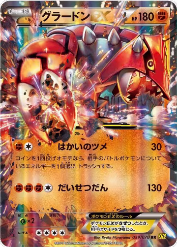 Groudon EX - 039/070 (039/070) — card price