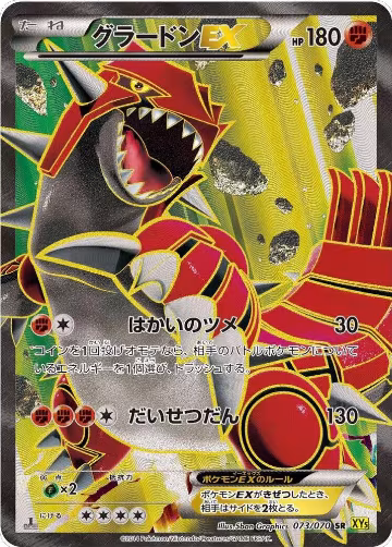Groudon EX - 073/070 (073/070), XY5-Bg: Gaia Volcano — Pokémon JP card price