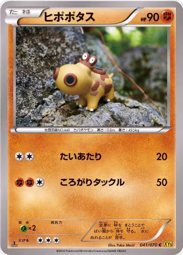 Hippopotas (041/070), XY5-Bg: Gaia Volcano — Pokémon JP card price