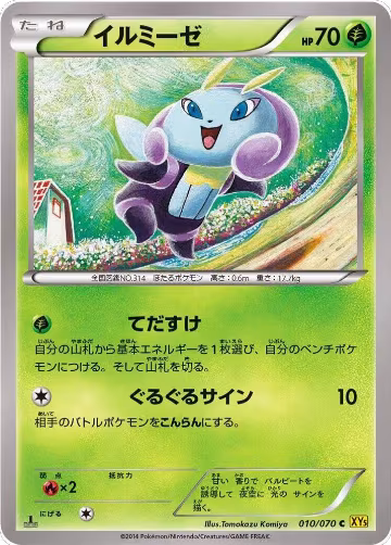 Illumise (010/070), XY5-Bg: Gaia Volcano — Pokémon JP card price