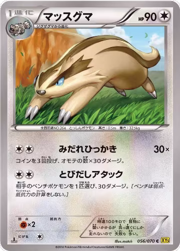 Linoone (056/070), XY5-Bg: Gaia Volcano — Pokémon JP card price