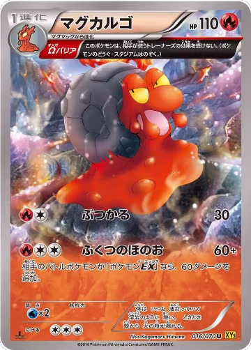 Magcargo - 016/070 (016/070), XY5-Bg: Gaia Volcano — Pokémon JP card price