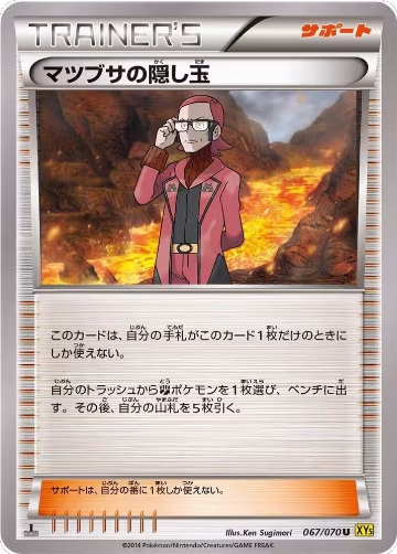 Maxie's Hidden Ball Trick - 067/070 (067/070), XY5-Bg: Gaia Volcano — Pokémon JP card price
