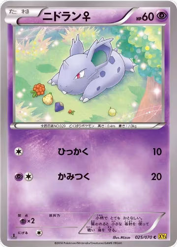 Nidoran (025/070), XY5-Bg: Gaia Volcano — Pokémon JP card price