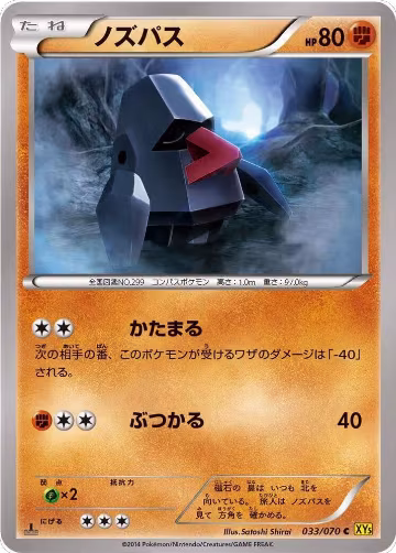 Nosepass (033/070), XY5-Bg: Gaia Volcano — Pokémon JP card price