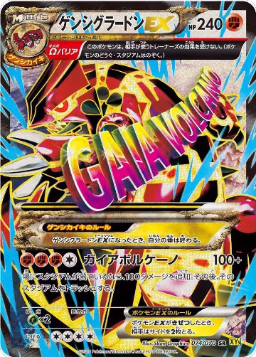 Primal Groudon EX - 074/070 (074/070), XY5-Bg: Gaia Volcano — Pokémon JP card price