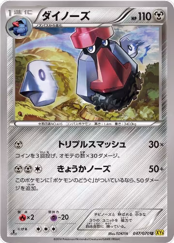Probopass (047/070), XY5-Bg: Gaia Volcano — Pokémon JP card price