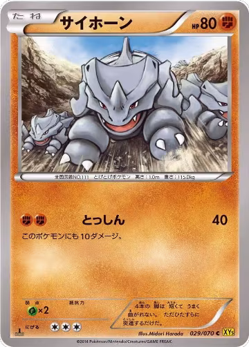 Rhyhorn - 029/070 (029/070), XY5-Bg: Gaia Volcano — Pokémon JP card price