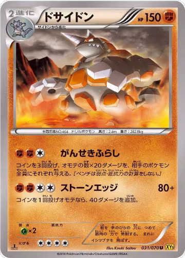 Rhyperior - 031/070 (031/070), XY5-Bg: Gaia Volcano — Pokémon JP card price