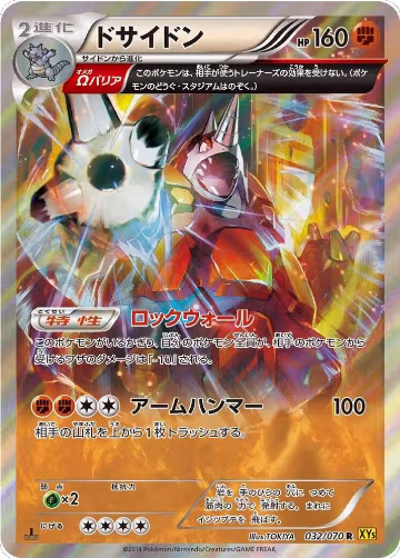 Rhyperior - 032/070 (032/070), XY5-Bg: Gaia Volcano — Pokémon JP card price
