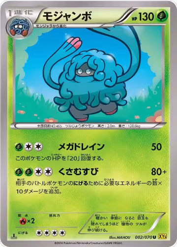 Tangrowth (002/070), XY5-Bg: Gaia Volcano — Pokémon JP card price