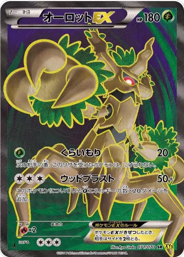 Trevenant EX - 071/070 (071/070), XY5-Bg: Gaia Volcano — Pokémon JP card price
