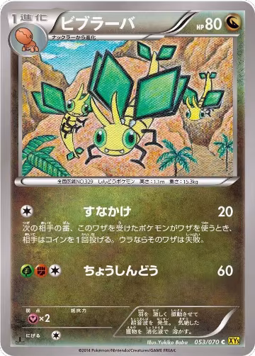 Vibrava (053/070), XY5-Bg: Gaia Volcano — Pokémon JP card price