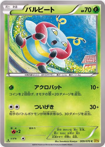 Volbeat (009/070), XY5-Bg: Gaia Volcano — Pokémon JP card price