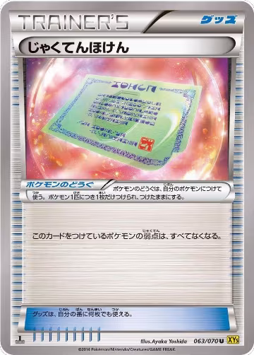 Weakness Policy - 063/070 (063/070), XY5-Bg: Gaia Volcano — Pokémon JP card price